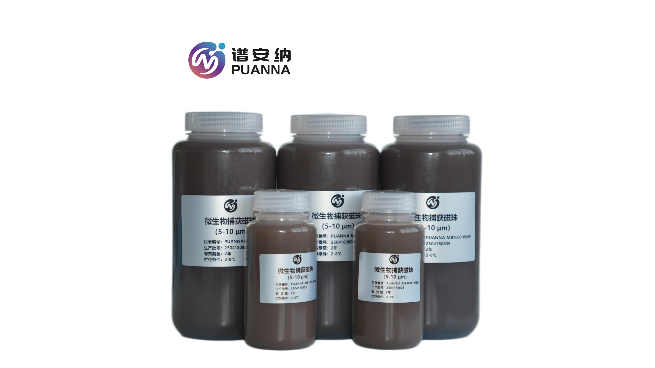 微生物捕获磁珠